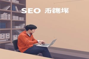 宁夏SEO最新趋势：聚焦本地化、移动优化与内容营销。